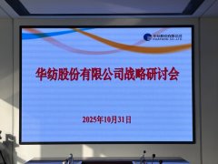 公司召開發展戰略研討會